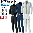 ★P2倍!お買い物マラソン期間★作業服 上下セット ジーベック XEBEC ブルゾン 1800 SS-3L & レディスパンツ 1804 7号-15号 秋冬 ス...