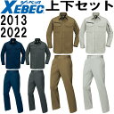 作業服 上下セット ジーベック XEBEC 長袖シャツ 2013 3L 春夏 ＆ノータックスラックス 2022 70cm-100cm 秋冬 綿100％ 作業着 メンズ 送料無料