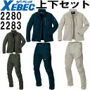 ★P2倍!お買い物マラソン期間★作業服 上下セット ジーベック XEBEC 現場服 ブルゾン 2280 S-3L & カーゴパンツ 2283 S-3L 秋冬 ストレッチ 作業着 メンズ 送料無料