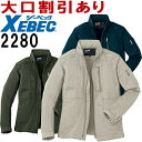 ジーベック（XEBEC） 2280 (S～5L) ブルゾン 2280シリーズ 秋冬用 作業服 作業着 ユニフォーム 取寄 1