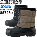 ★P2倍!お買い物マラソン期間★安全靴 ジーベック XEBEC EVA 防寒セーフティーブーツ 85726 M-4L 防寒 保温性抜群 作業靴 セーフティシューズ ユニセックス メンズ レディース