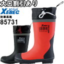 ★P2倍!お買い物マラソン期間★作業靴 ジーベック XEBEC 防寒長靴 85731 M-3L 防寒 保温性抜群 ワーキングシューズ ユニセックス メンズ レデ...