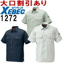 ジーベック（XEBEC） 1272（4L・5L） 1270シリーズ 半袖シャツ 春夏用 作業服 作業着 ユニフォーム 取寄