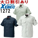 ★P2倍!お買い物マラソン期間★ジーベック(XEBEC) 1272(S~LL) 1270シリーズ 半袖シャツ 春夏用 作業服 作業着 ユニフォーム 取寄