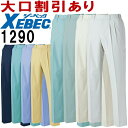 ジーベック(XEBEC) 1290(S~LL) 1290シリーズ スラックス 春夏用 作業服 作業着 ユニフォーム 取寄