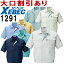 ジーベック(XEBEC) 1291(S〜LL) 1290シリーズ 半袖ブルゾン 春夏用 作業服 作業着 ユニフォーム 取寄