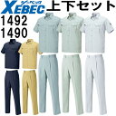 作業服 上下セット ジーベック XEBEC 半袖シャツ 1492 4L-5L & ワンタックスラックス 1490 105cm-120cm 春夏 帯電防止 作業着...
