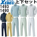 作業服 上下セット ジーベック XEBEC 長袖シャツ 1493 M-LL ＆ ワンタックスラックス 1490 85cm-100cm 春夏 帯電防止 作業着 メンズ 送..