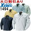 ジーベック(XEBEC) 長袖ブルゾン 1494(SS〜LL) 1494シリーズ 春夏用 作業服 作業着 ユニフォーム 取寄