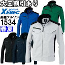 作業服 ジーベック XEBEC 長袖ブルゾン 1534 SSーLL 春夏 ストレッチ 作業着 ユニセックス メンズ レディース