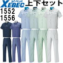 作業服 上下セット ジーベック XEBEC 半袖シャツ 1552 SS-M & ラットズボン 1556 S-3L 春夏 帯電防止 作業着 メンズ 送料無料