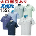 ジーベック(XEBEC) 半袖シャツ 1552(SS~6L) 1550シリーズ 春夏用 作業服 作業着 ユニフォーム 取寄