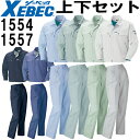 作業服 上下セット ジーベック XEBEC 長袖ブルゾン 1554 L-3L & レディススラックス 1557 7-15号 春夏 帯電防止 作業着 レディース ...