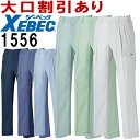 ★P2倍!お買い物マラソン期間★ジーベック(XEBEC) ラットズボン 1556(S~6L) 1550シリーズ 春夏用 作業服 作業着 ユニフォーム 取寄