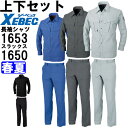 作業服 上下セット ジーベック XEBEC 長袖シャツ 1653 S-LL & ピタリティスラックス 1650 S-3L 春夏 吸汗速乾 作業着 メンズ 送料無...