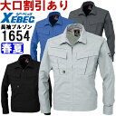 作業服 ジーベック XEBEC 長袖ブルゾン 1654 S-LL 春夏 吸汗速乾 作業着 メンズ