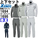作業服 上下セット ジーベック XEBEC 長袖ブルゾン 1694 4L-5L & ラットズボン 1696 105cm-120cm 春夏 帯電防止 作業着 メンズ 送料無料(4)