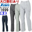 作業服 ジーベック XEBEC レディスラットズボン 1699 7号-13号 春夏 帯電防止 作業着 レディース