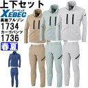 ★P2倍!お買い物マラソン期間★作業服 上下セット ジーベック XEBEC 長袖ブルゾン 1734 4L-5L & ラットズボン 1736 105cm-120c...