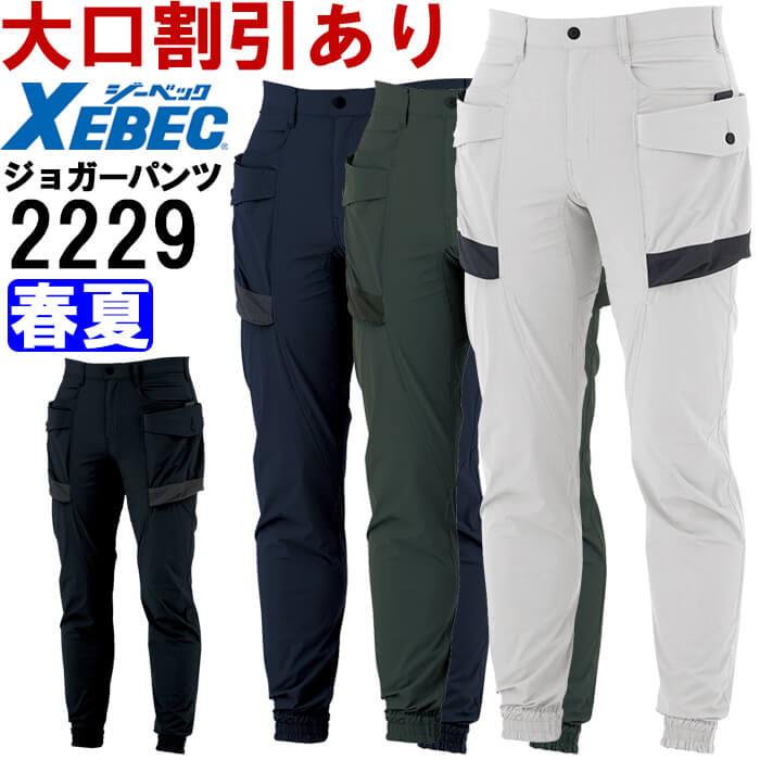 【6月1日限定 P2倍】作業服 ジーベック XEBEC C.ZONE ジョガーパンツ 2229 3L 春夏 ストレッチ 作業着 メンズ