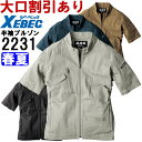作業服 ジーベック XEBEC 現場服 半袖ブルゾン 2231 4L-5L 春夏 ストレッチ 作業着 メンズ