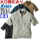 【マラソン期間P2倍＆エントリーでP4倍】作業服 ジーベック XEBEC 現場服 半袖ブルゾン 2231 3L 春夏 ストレッチ 作業着 メンズ