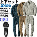 ★P2倍!ワンダフルデー期間★作業服 上下セット ジーベック XEBEC 現場服 長袖ブルゾン 2234 4L-5L & ジョガーパンツ 2239 4L-5L ...