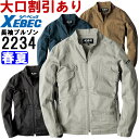★P2倍!お買い物マラソン期間★作業服 ジーベック XEBEC 現場服 長袖ブルゾン 2234 S-LL 春夏 ストレッチ 作業着 メンズ