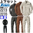 作業服 上下セット ジーベック XEBEC 現場服 長袖シャツ 2273 S-3L & スラックス 2270 S-3L 春夏 ストレッチ 作業着 メンズ 送料無...