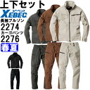 作業服 上下セット ジーベック XEBEC 現場服 長袖ブルゾン 2274 S-3L & カーゴパンツ 2276 S-3L 春夏 ストレッチ 作業着 メンズ 送...