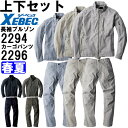 ★P2倍!ワンダフルデー期間★作業服 上下セット ジーベック XEBEC 現場服 長袖ブルゾン 2294 M-3L & カーゴパンツ 2296 S-3L 春夏 ...