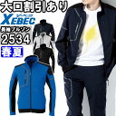 作業服 ジーベック XEBEC C.ZONE 長袖ブルゾン 2534 4L-5L 春夏 ストレッチ エコ素材 作業着 ユニセックス メンズ レディース