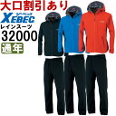★P2倍!ワンダフルデー期間★作業服 ジーベック XEBEC C.ZONE レインウェア 上下組 32000 SS-LL 通年 防水 透湿 作業着 ユニセックス...