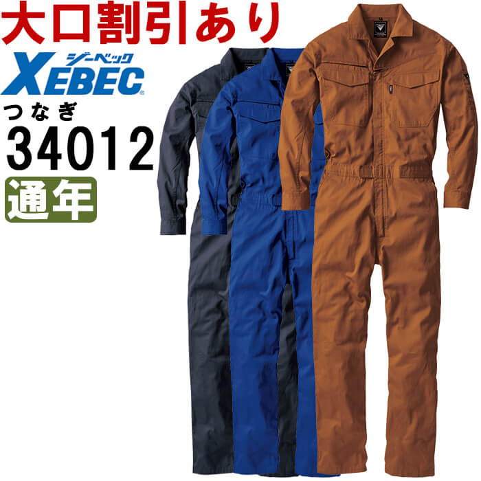 楽天市場】34012 ジーベックの通販