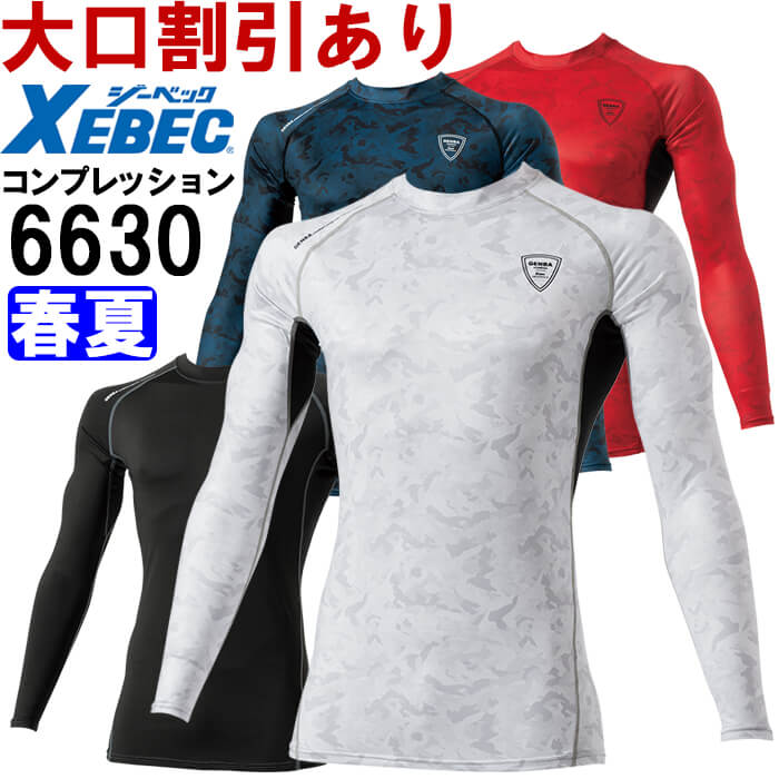 【スーパーSALE期間 P2倍】作業服 ジーベック XEBEC 現場服 長袖コンプレッション 6630 S-LL 春夏 接触冷感 作業着 メンズ