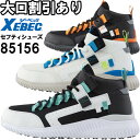 ★P2倍!お買い物マラソン期間★作業服 ジーベック XEBEC セフティシューズ 85156 22.0cm-30.0cm メッシュ素材 ミッドカット 安全靴 作業靴 ユニセックス メンズ レディース