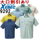 ★P2倍!お買い物マラソン期間★ジーベック(XEBEC) 9292(S~LL) 9290シリーズ 半袖シャツ 春夏用 作業服 作業着 ユニフォーム 取寄