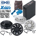 【送料無料】ジーベック 空調服用大容量バッテリー・AC充電アダプター・ファン(グレー・クロ) セット LIULTRA1 RD9280GX RD9280BX 取り寄せ