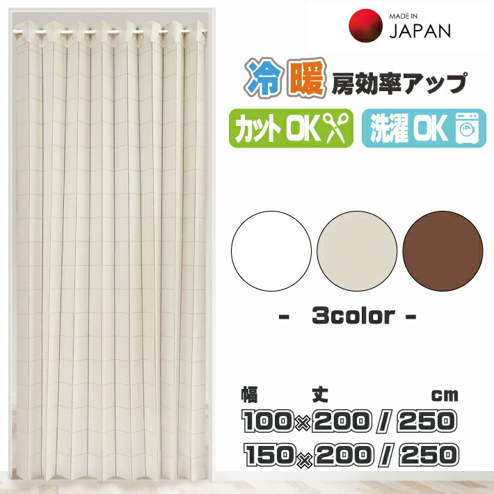 アコーディオンカーテン プレーン 200cm 250cm 100×200cm 100×250cm 150×200cm 150×250cm 間仕切りカーテン ロング のれん カーテン お..