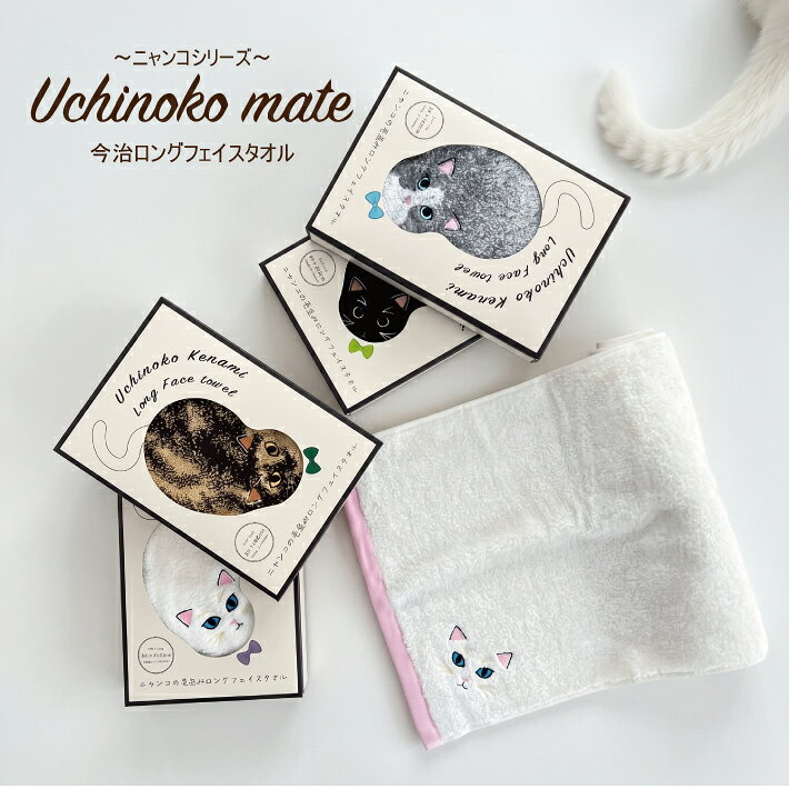 商品情報 サイズ (約)34×100cm 素材 綿100％ 生産国 日本製 （今治） 注意事項 ※パッケージ付きでのお届けです。 ※光の加減や閲覧環境などにより実際の色味と異なって見える場合がございます。 関連キーワード 今治フェイスタオル たおる 今治タオル 今治産 ねこ柄 猫柄 雑貨 お配りギフト 母の日 父の日 誕生日 黒猫 白猫 ハチワレ 錆 トーティシェル※画像は「今治タオル ハンカチ」のパッケージです 商品情報 サイズ (約)34×100cm 素材 綿100％ 生産国 日本製 （今治） 注意事項 ※パッケージ付きでのお届けです。 ※光の加減や閲覧環境などにより実際の色味と異なって見える場合がございます。 関連キーワード 今治フェイスタオル たおる 今治タオル 今治産 ねこ柄 猫柄 雑貨 お配りギフト 母の日 父の日 誕生日 黒猫 白猫 ハチワレ 錆 トーティシェル