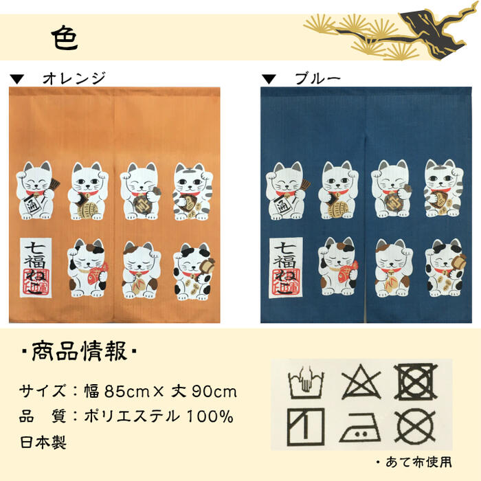のれん七福ねこ90丈
