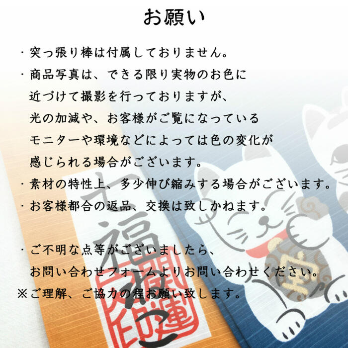 のれん七福ねこ90丈