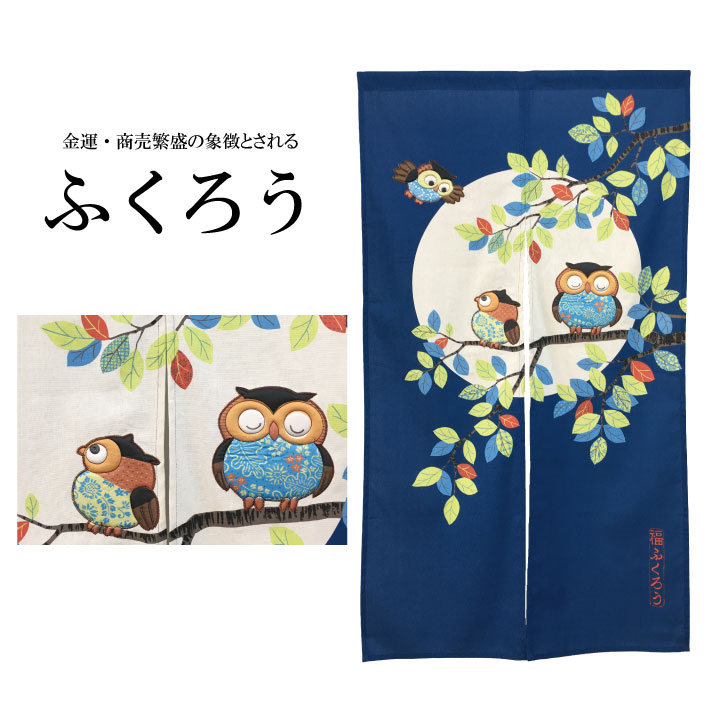 アップリケのれんふくろう・ねこ