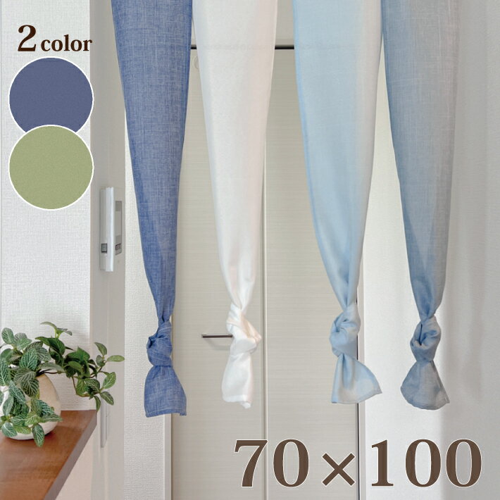 のれん 4連 グラデーション 70×100cm 暖簾 カフェカーテン 4連 無地 シンプル さわやか 鮮やか 四つ割れ アレンジ おしゃれ 間仕切り 目隠し インテリア 部屋 リビング キッチン 子供部屋 ドア つっぱり パーテーション 70cm幅×100cm丈 4連のれん メール便