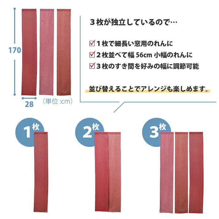 のれん 3連 和モダン 暖 84×170cm セパレート 28cm×170cm 3枚入 暖簾 ロング丈 無...