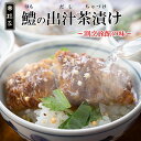 【2025・敬老の日・送料無料・鱧茶漬けセット5人前】5人前 老舗 料亭 橘家 セット 贈り物 誕生日 お祝い 内祝高級 食品 出汁 詰め合わせ ギフト グルメギフト お取り寄せ 父の日の 贈答 高級グルメ