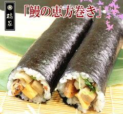 https://thumbnail.image.rakuten.co.jp/@0_mall/w-tatibanaya/cabinet/sushi01/ehoumaki/unagimaki_midashi.jpg