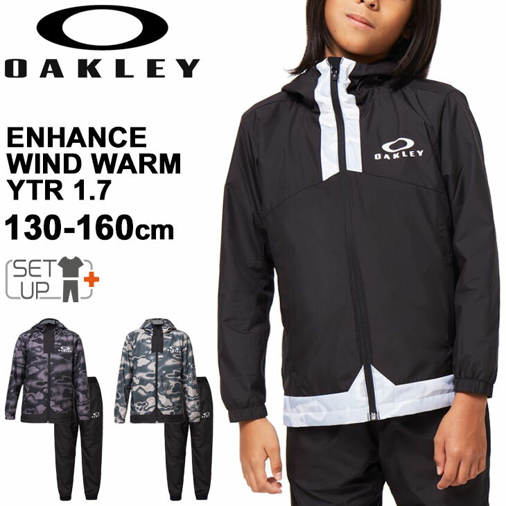 ジュニア ウインドブレーカー 上下セット キッズ セットパップ 130-160cm 子供服/オークリー OAKLEY スポーツウェア 裏起毛トリコットメッシュ 男の子 女の子 運動 普段着/FOA401610-FOA401620