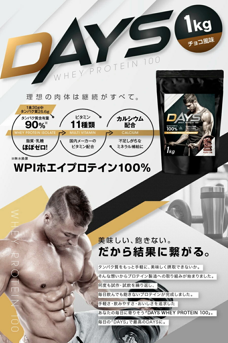 プロテイン WPIプロテイン WPI ホエイプロテイン 1kg [DAYS] WHEYプロテイン100 チョコレート風味 ダイエット 自宅トレーニング ジム 国内製造/WheyChoco1kg