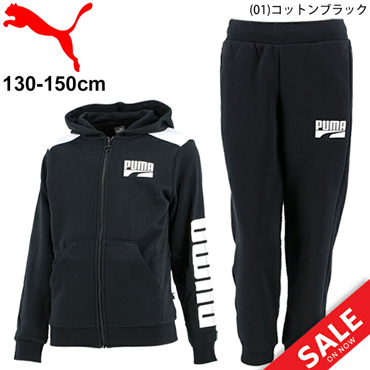 キッズ スウェット 裏起毛 上下セット 男の子 ジュニア 130-150cm 子供服/プーマ PUMA フルジップパーカー パンツ 上下組/スポーツウェア スエット セットアップ ボーイズ 運動 普段使い/581039